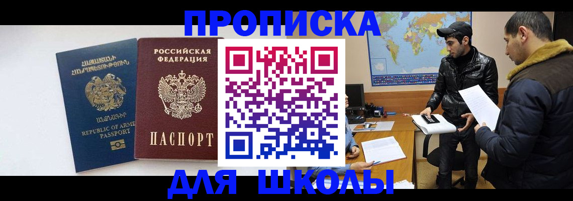 прописка 2025 в Армавире