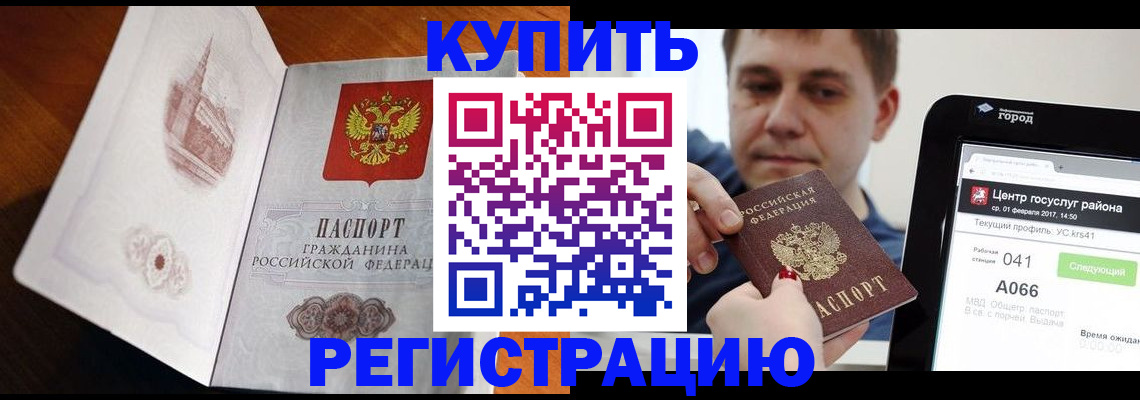 миграционный учет в Армавире